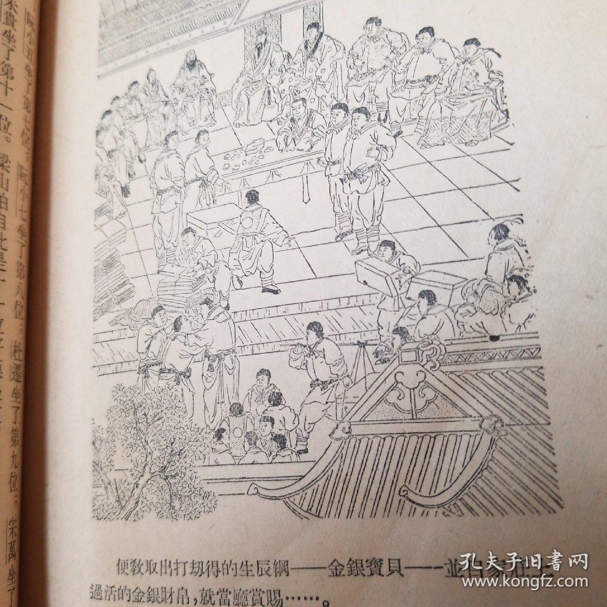 智取生辰纲(插图本)