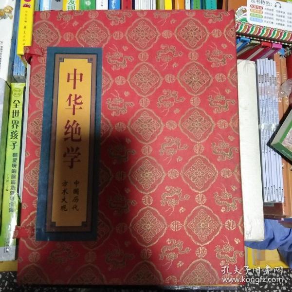中华绝学(全3册)