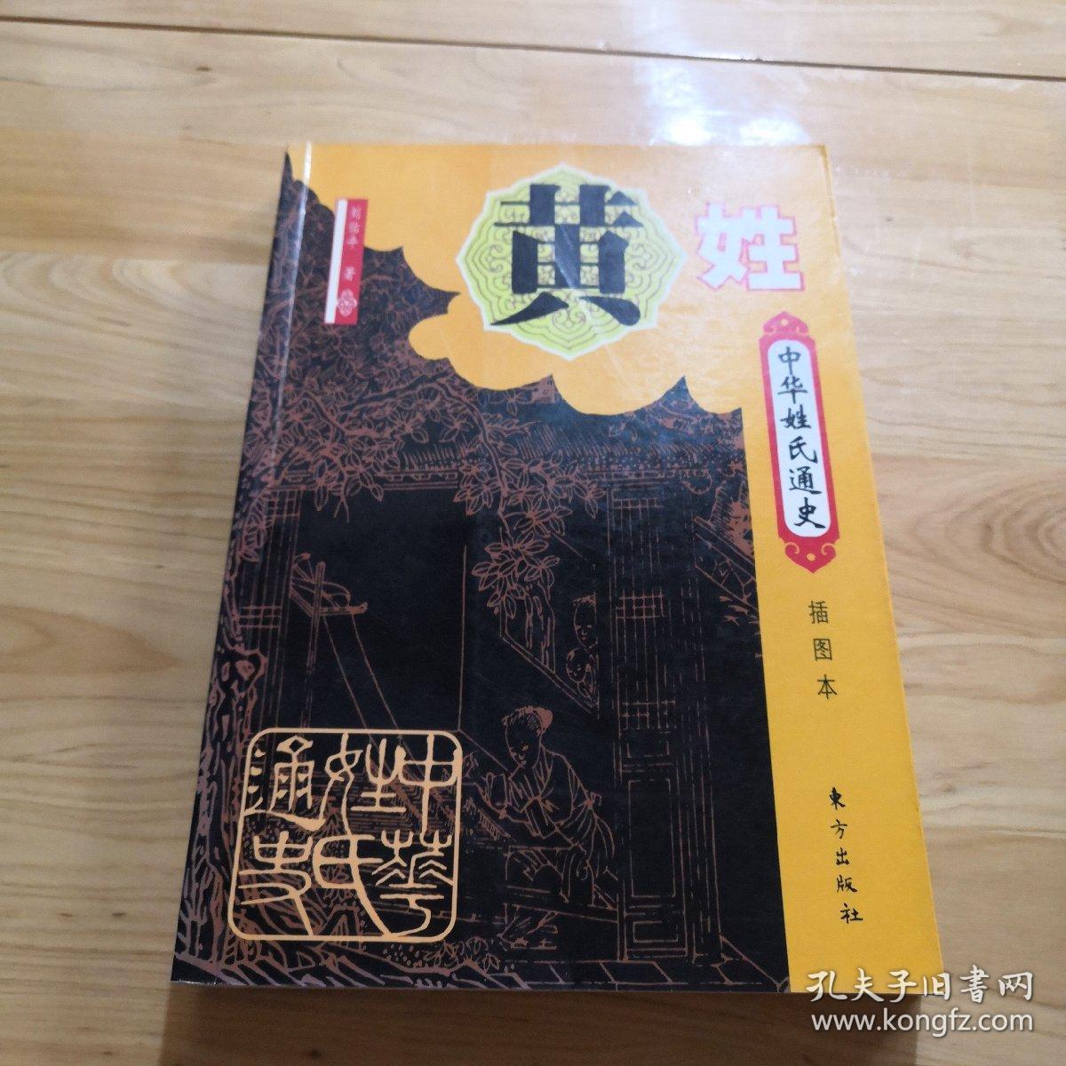 邵武黄氏的空前繁荣,在海外,文化,家谱文献,人物谱等,是编修黄氏家谱