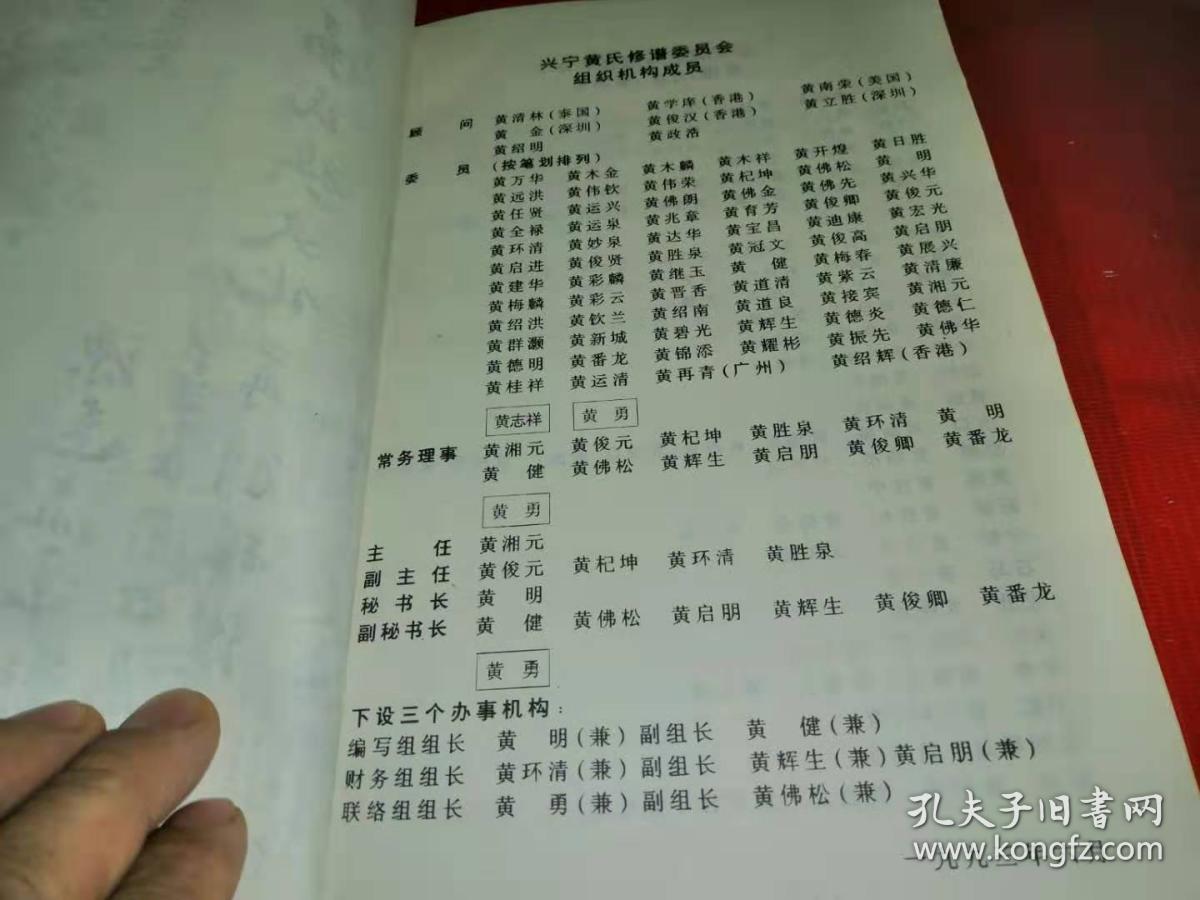 广东兴宁黄氏族谱【首卷】
