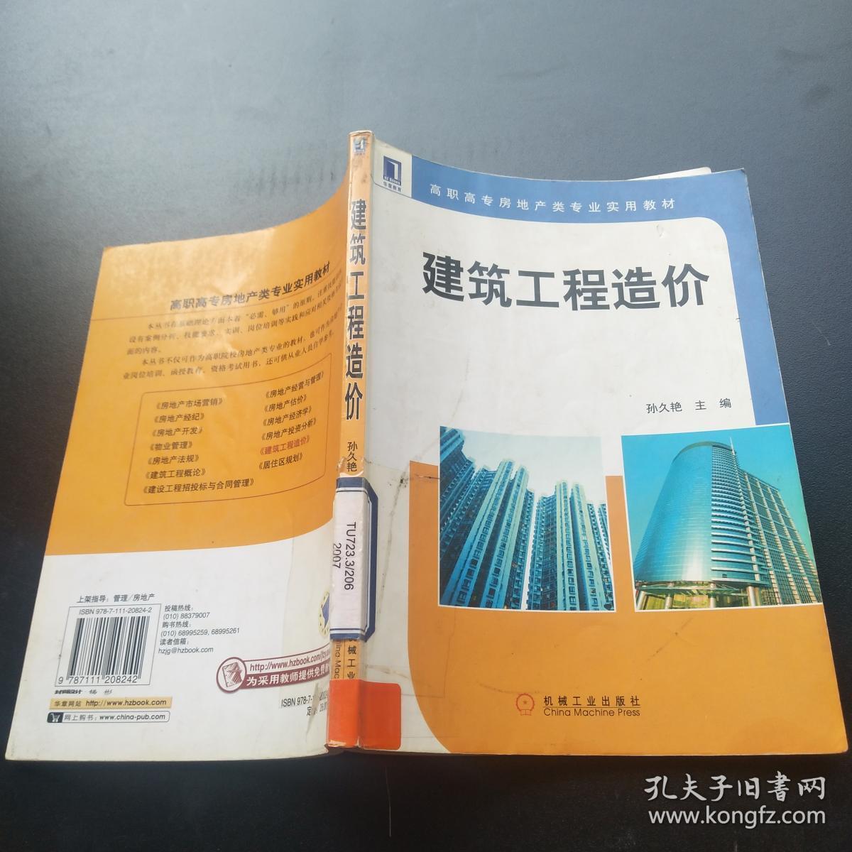 建筑工程造价