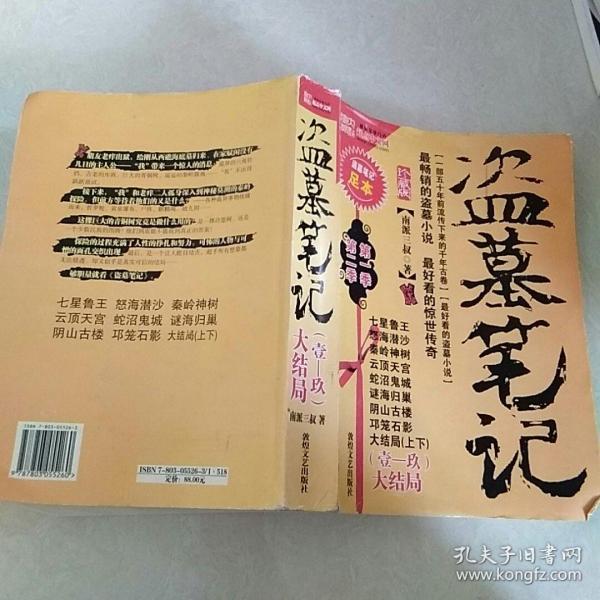 盗墓笔记大结局(一---九)