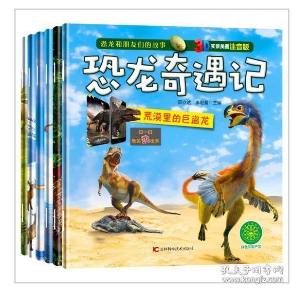 全套6册恐龙王国童话注音版恐龙故事书霸王龙奇遇记美