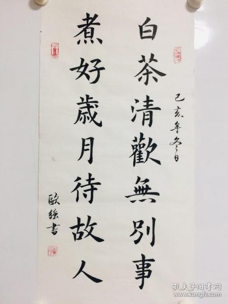 手写书法作品白茶清欢无别事煮好岁月待故人3468cm