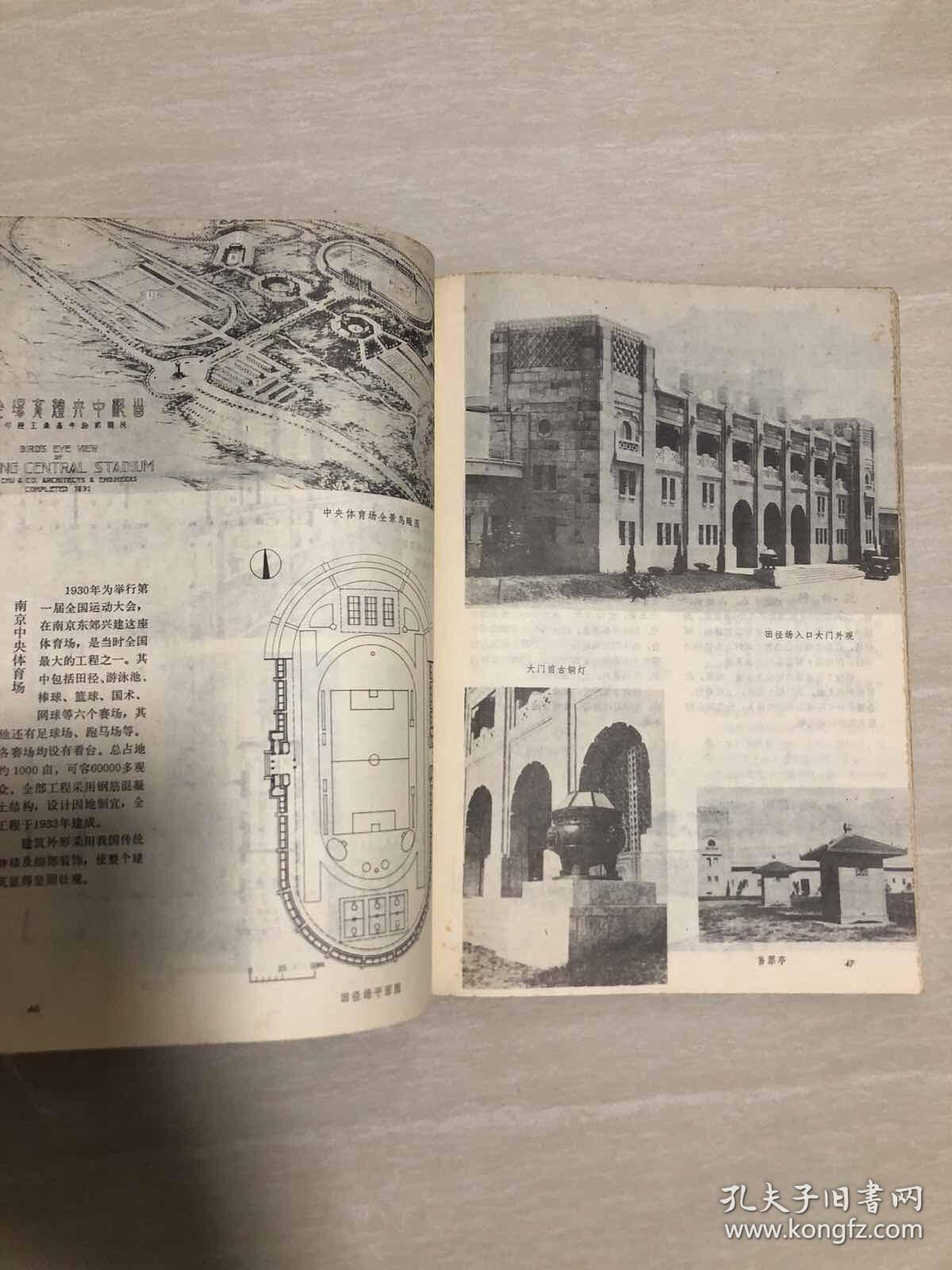 杨廷宝建筑设计作品集