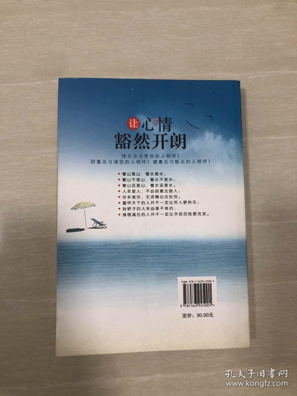 让心情豁然开朗