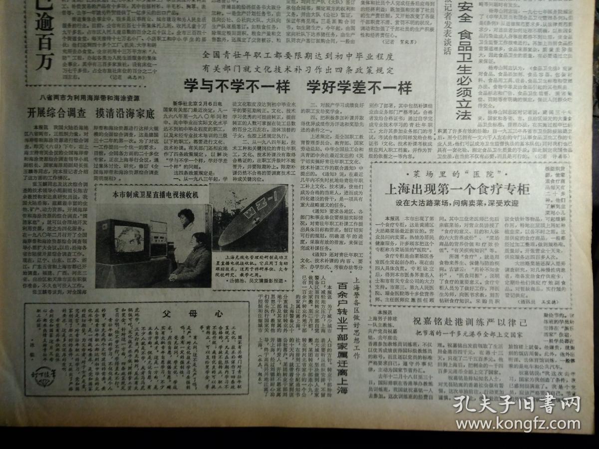 访党的七大代表卢伯明同志1982年2月7柳大夫业余兴办家庭病床《解放