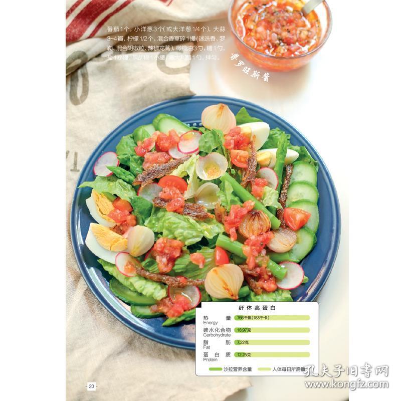 轻食三明治代餐能量杯健康果蔬沙拉美食料理图书食谱书水果蔬菜沙拉酱