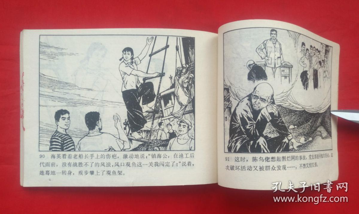 《海英》 人民美术出版社 连环画