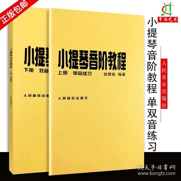 小提琴谱初学者_初学者小提琴指法图解(3)