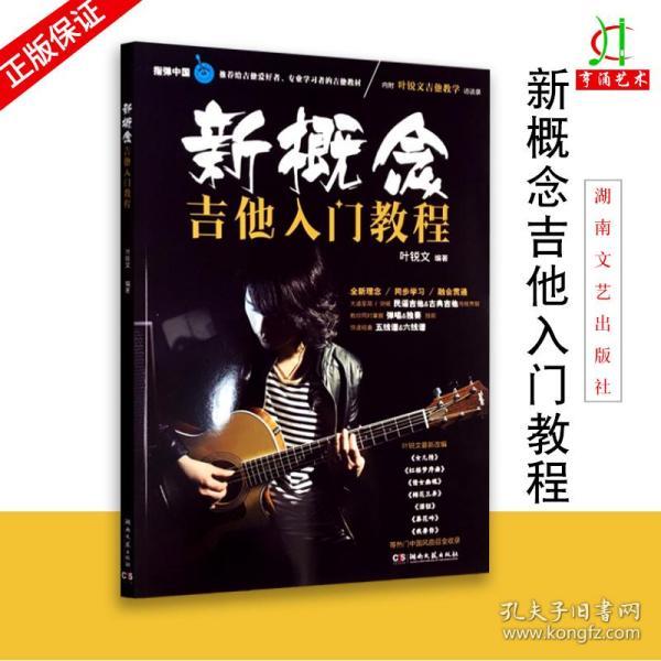 叶锐文吉他曲谱哪里买_叶锐文葬花吟曲谱