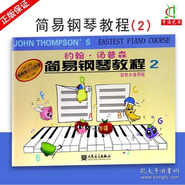 小汤2简谱_诙谐曲大汤2简谱