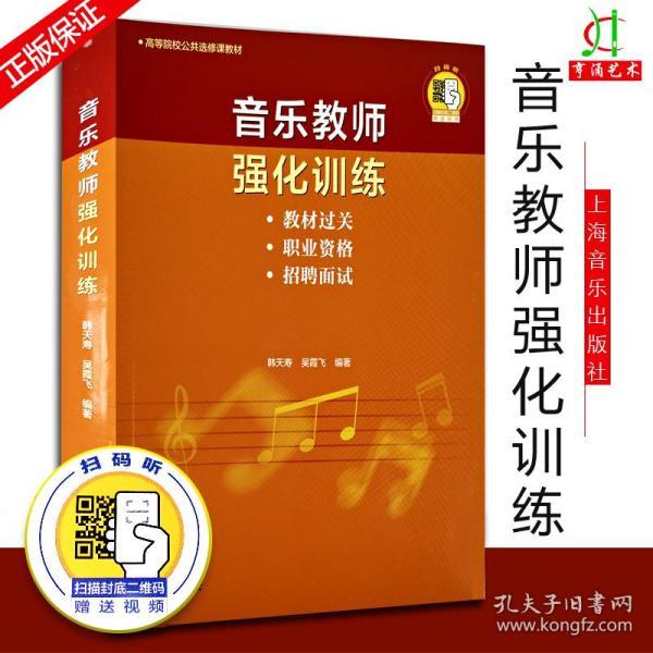 音乐教师招聘_音乐教师招聘刷题班02期课程视频 教师招聘在线课程 19课堂(3)