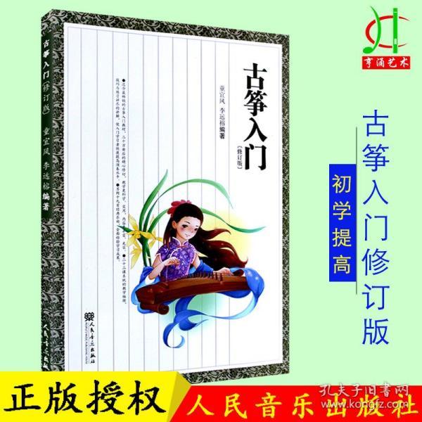 古筝声声慢零基础古筝曲谱_古筝曲谱声声慢(3)