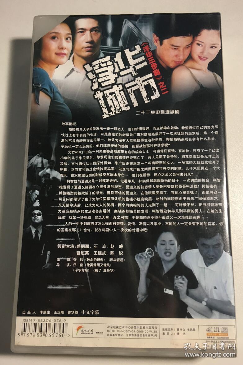 浮华城市 盖丽丽 石凉 普超英 连续剧 vcd 电视剧 22碟