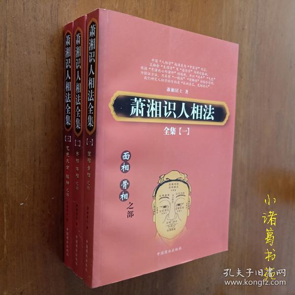 相术书籍