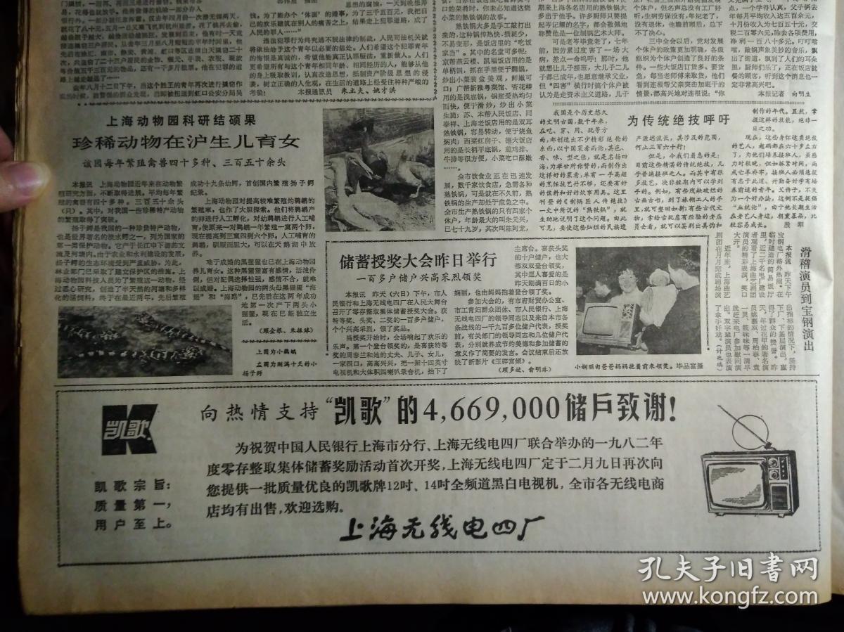 访党的七大代表卢伯明同志1982年2月7柳大夫业余兴办家庭病床《解放