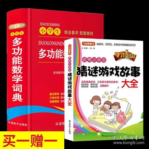 数字谜语猜数字成语_成语谜语图片(2)