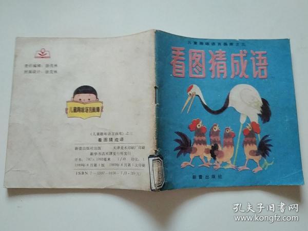 猜成语旧版_看图猜成语(2)