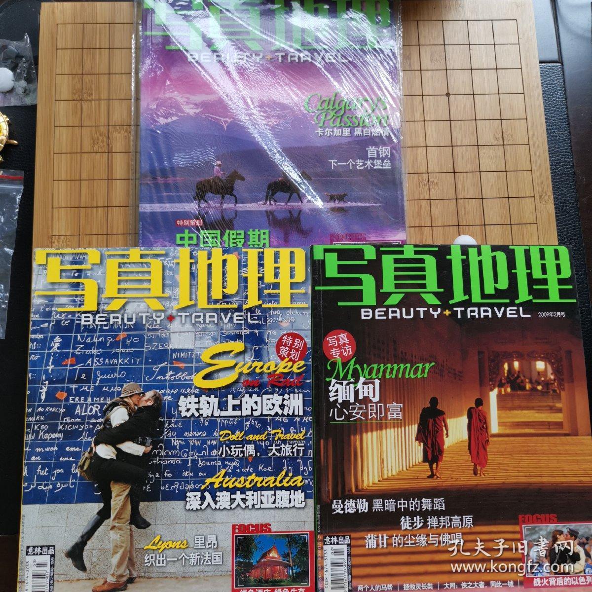 写真地理(2009.01,02,03)