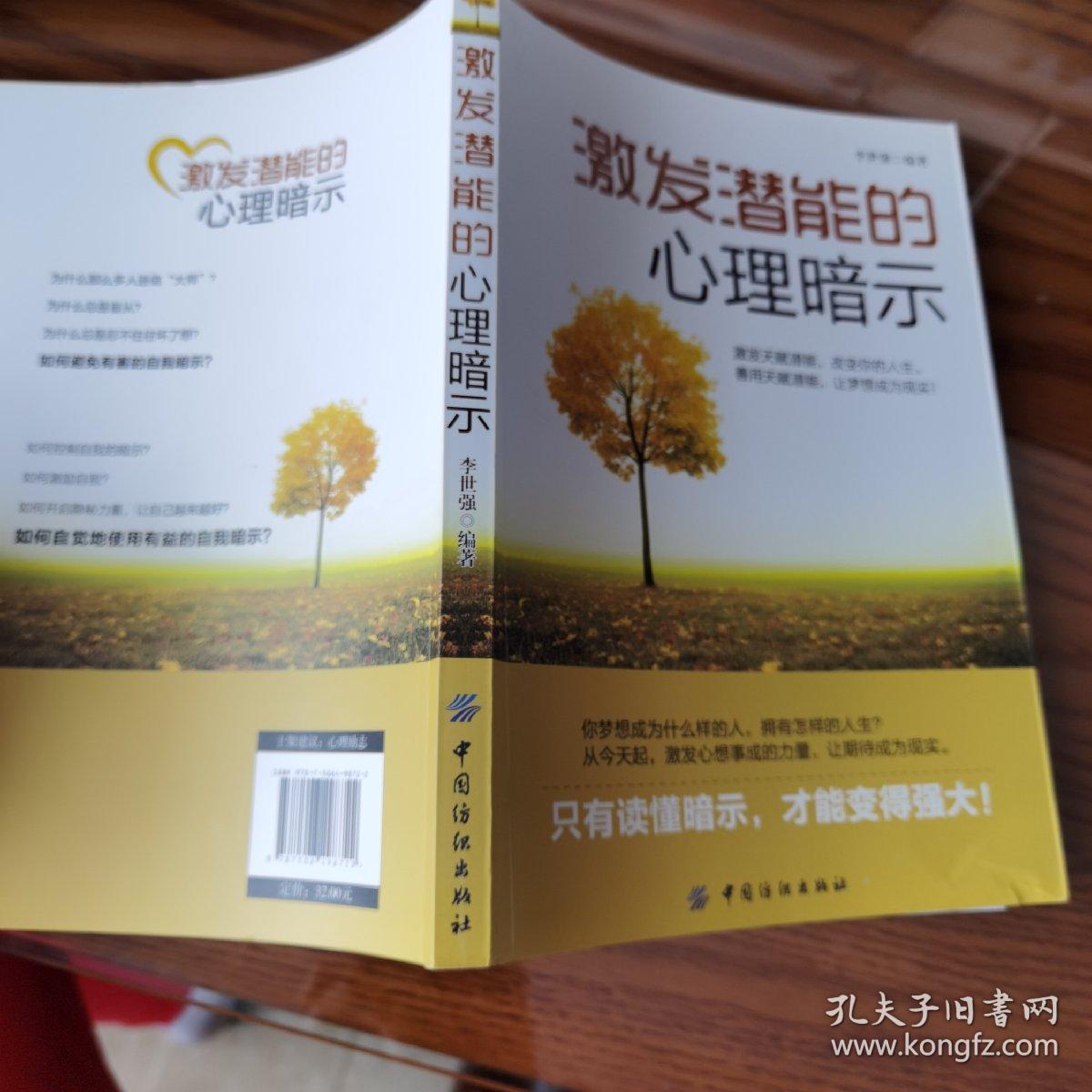 激发潜能的心理暗示
