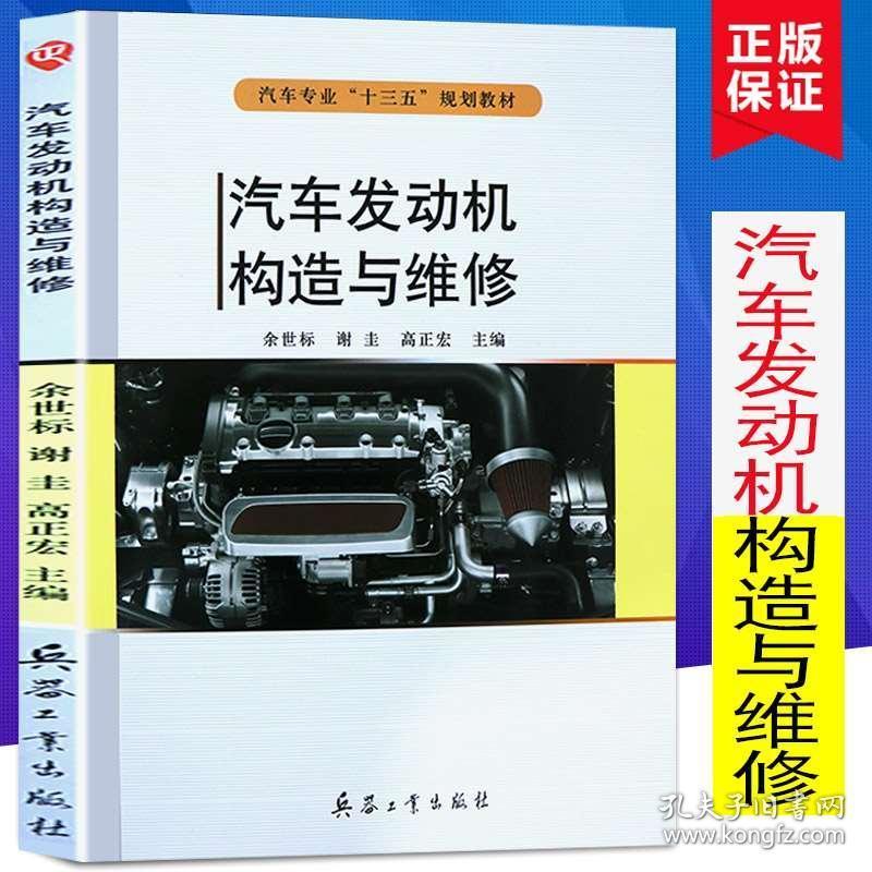 汽车维修书籍 汽车修理结构理论知识汽车电路图维修资料大全
