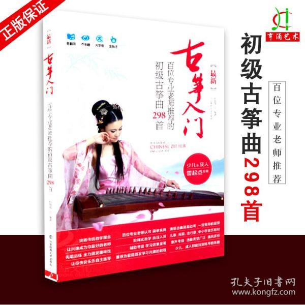 流行音乐的古筝简谱_大鱼古筝简谱(3)