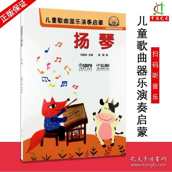 初学扬琴简谱_扬琴简谱