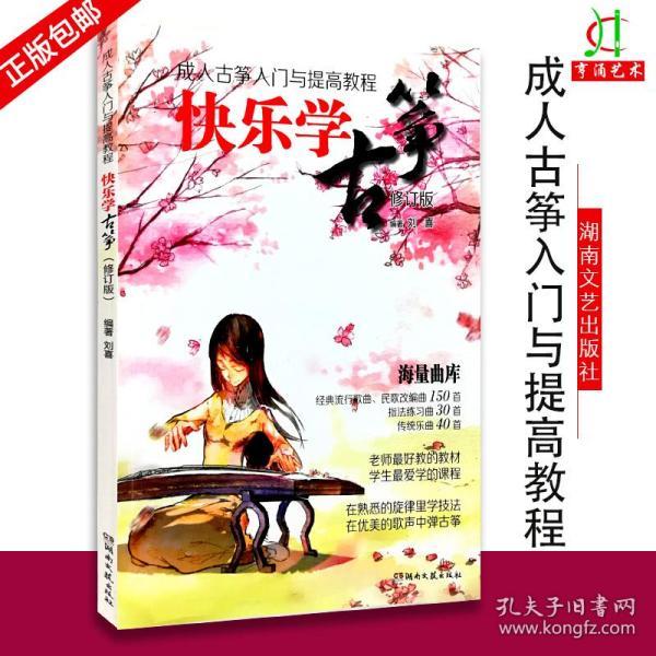 成人古筝简谱_编写古筝简谱(3)