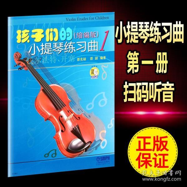 小提琴谱初学者_初学者小提琴指法图解(2)