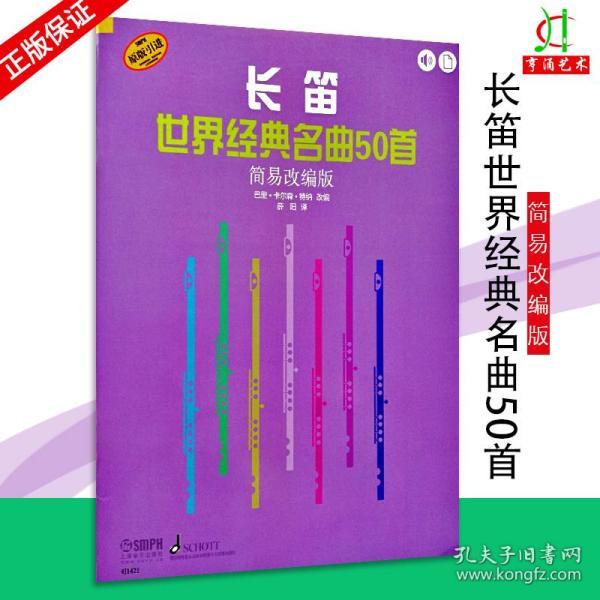 横笛曲谱初级_沧海一声笑横笛曲谱(2)