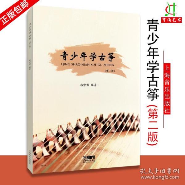少年曲谱古筝_少年中国说古筝曲谱(3)