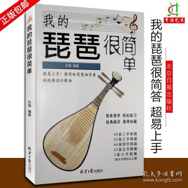 琵琶初学简谱_价格 图片 品牌 怎么样 元珍商城