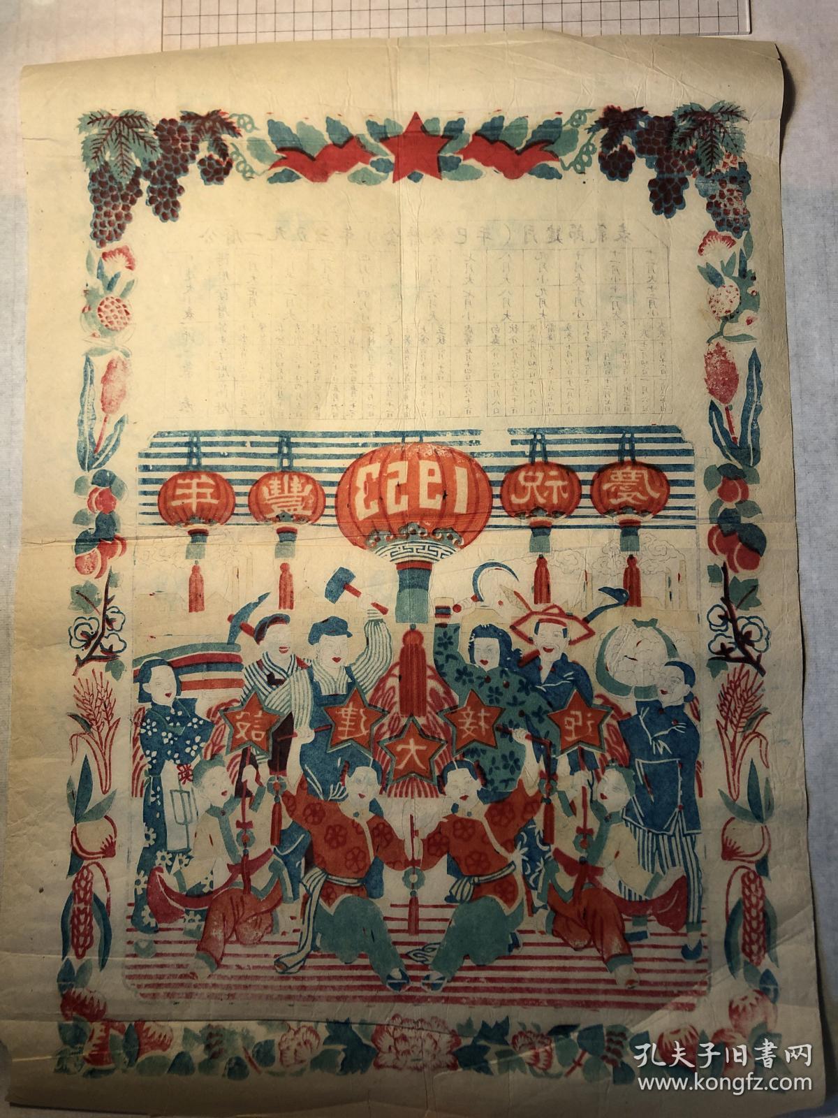 木版年画,1953年春牛图