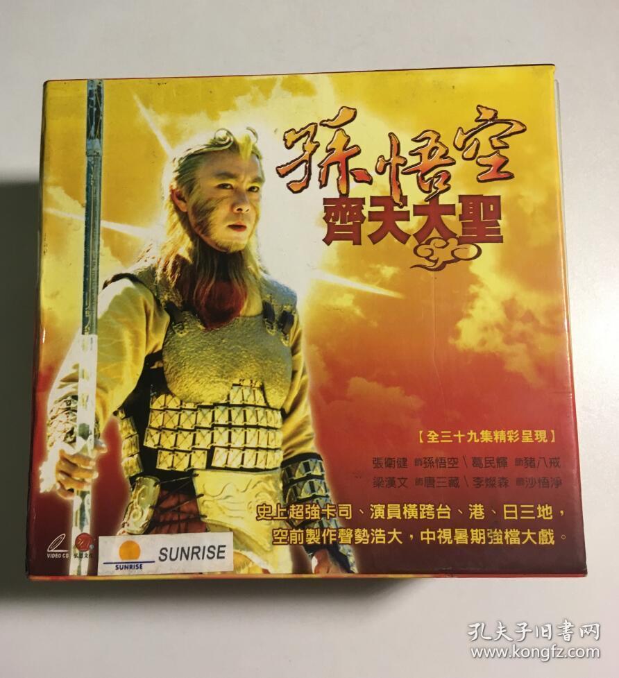 齐天大圣孙悟空 张卫健 连续剧 vcd 电视剧 39集39碟