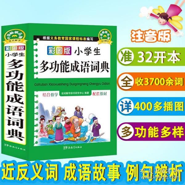 屋组什么成语_成语故事简笔画(3)