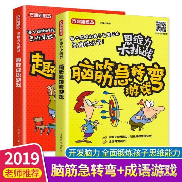 脑什么力什么成语_成语故事图片(3)