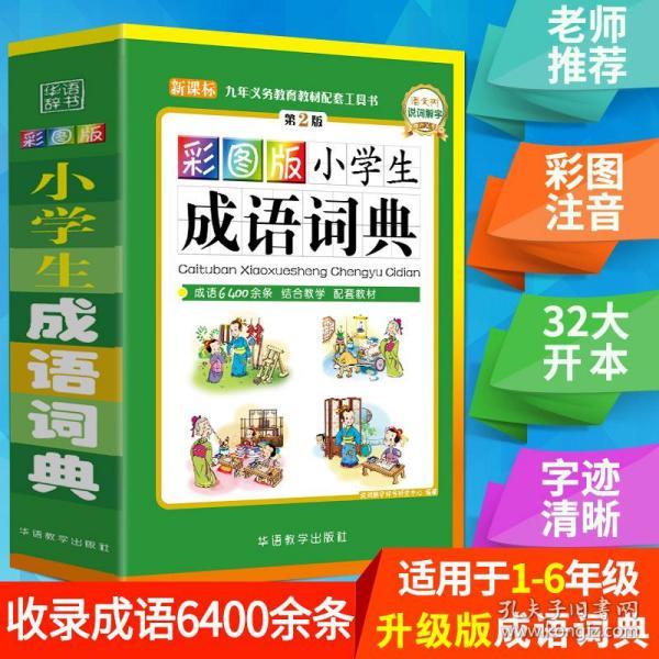屋组什么成语_成语故事简笔画(3)