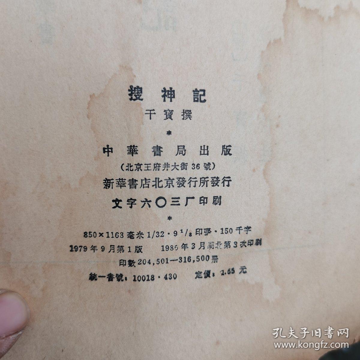 搜神记简谱_搜神记容祖儿简谱(3)