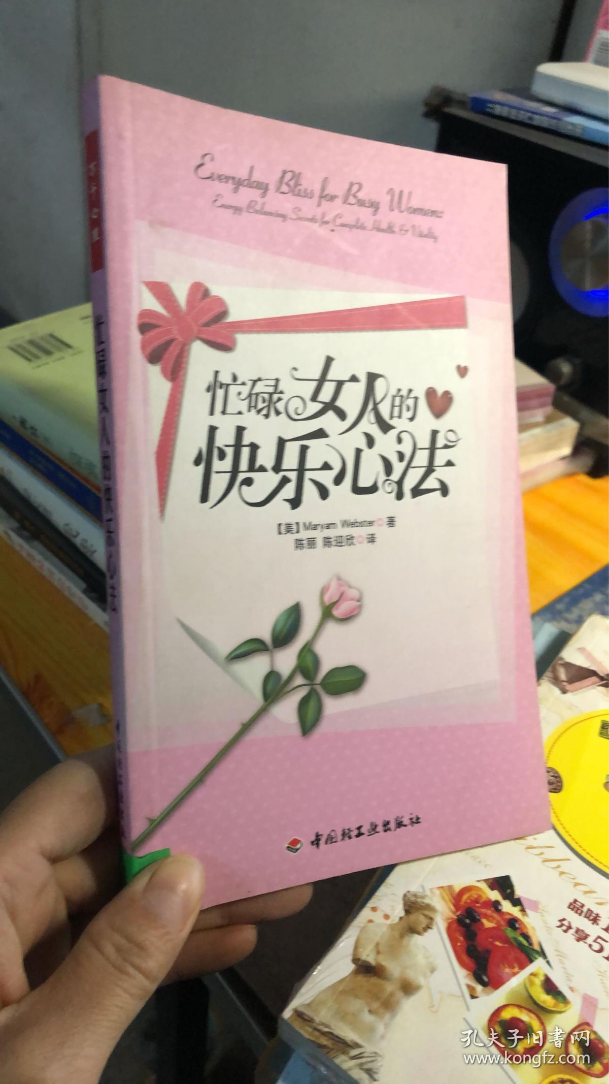 忙碌女人的快乐心法