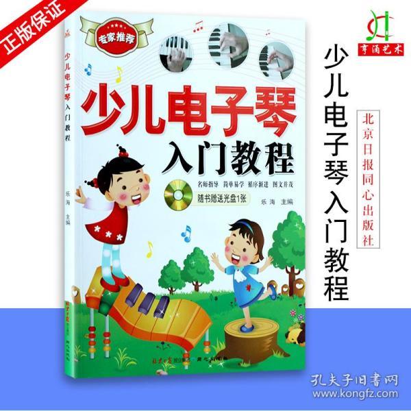 儿童电子琴教学入门曲谱_电子琴入门曲谱(4)