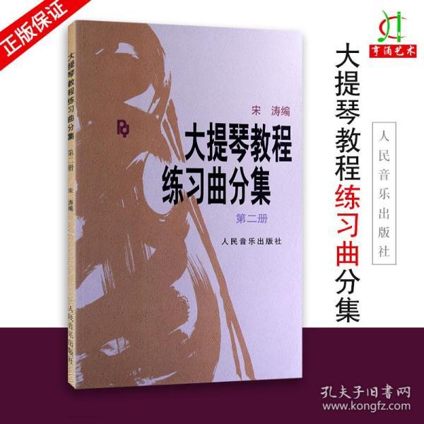 大提琴初级练习曲谱_大提琴曲谱
