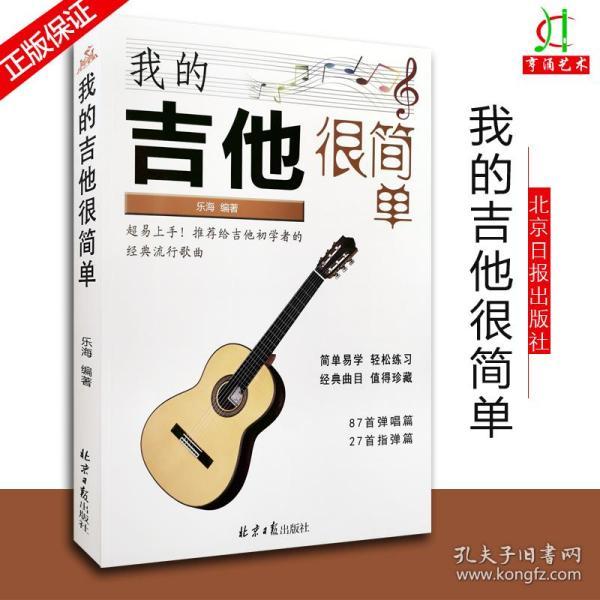 成都吉他简谱简单版_成都吉他简谱(3)