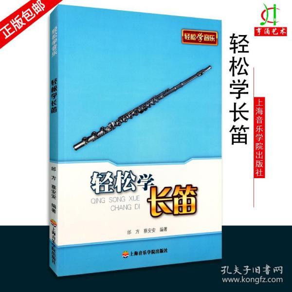 长笛入门简谱_长笛演奏基础教程练习(3)