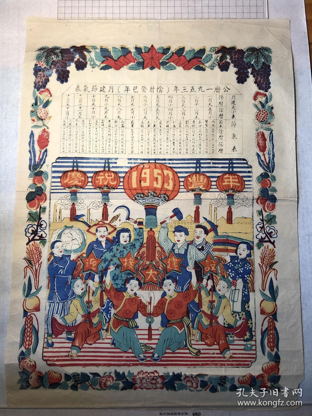木版年画,1953年春牛图