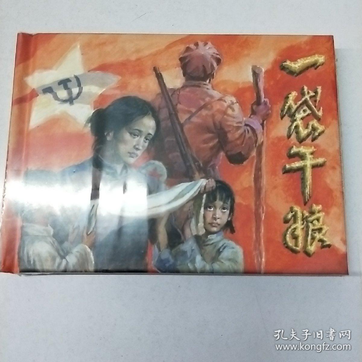 一袋干粮