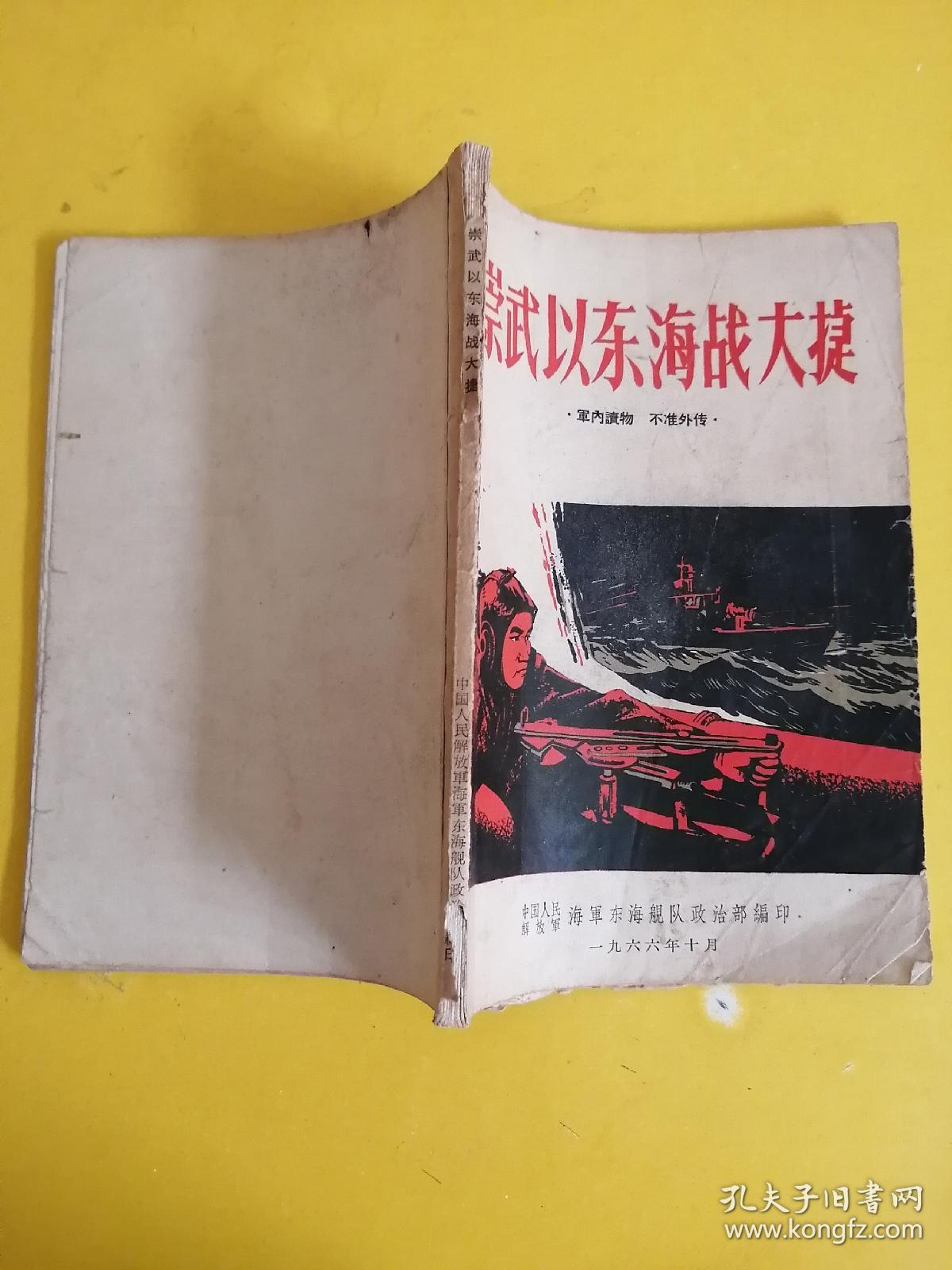 崇武以东海战大捷