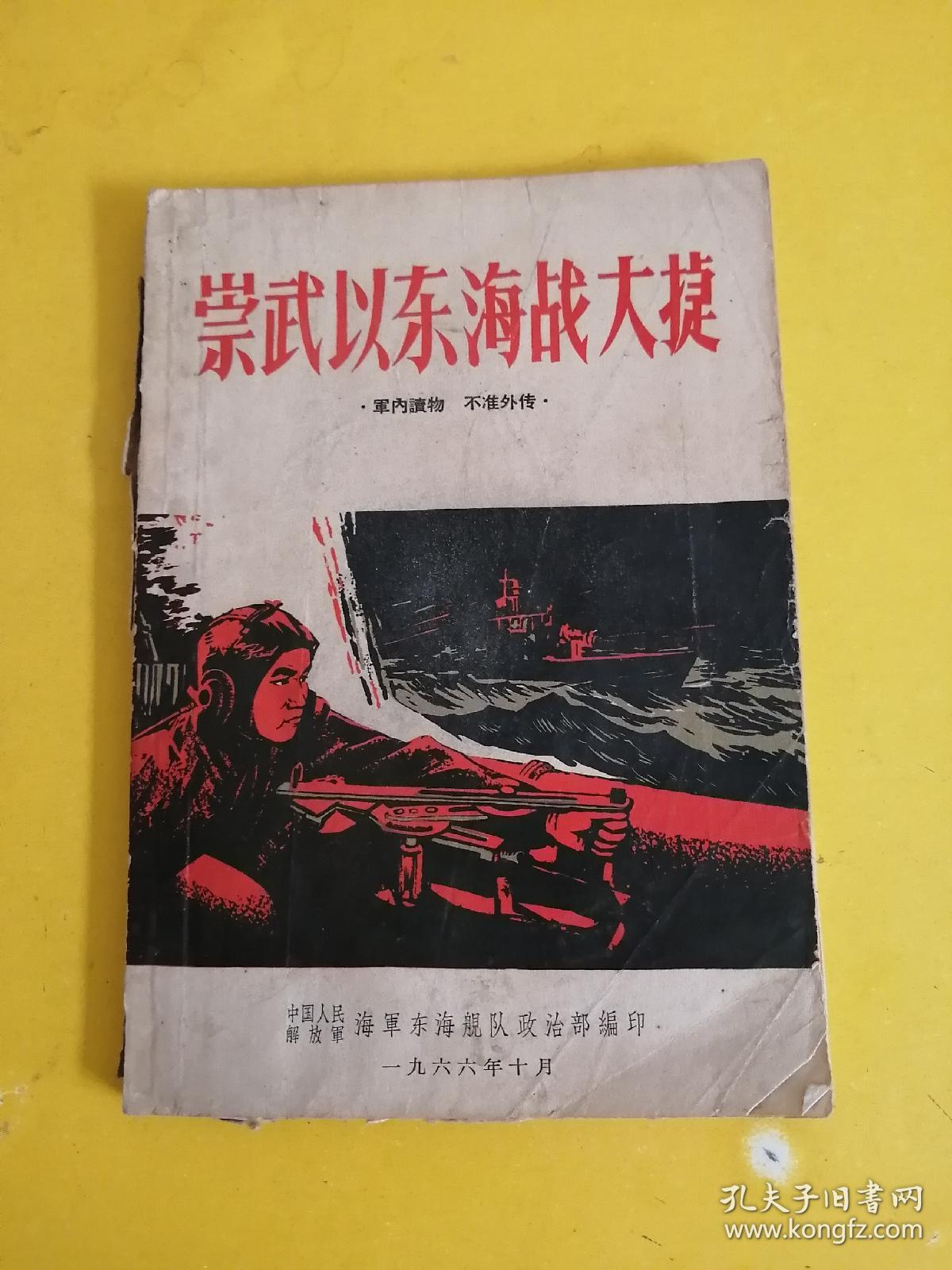 崇武以东海战大捷