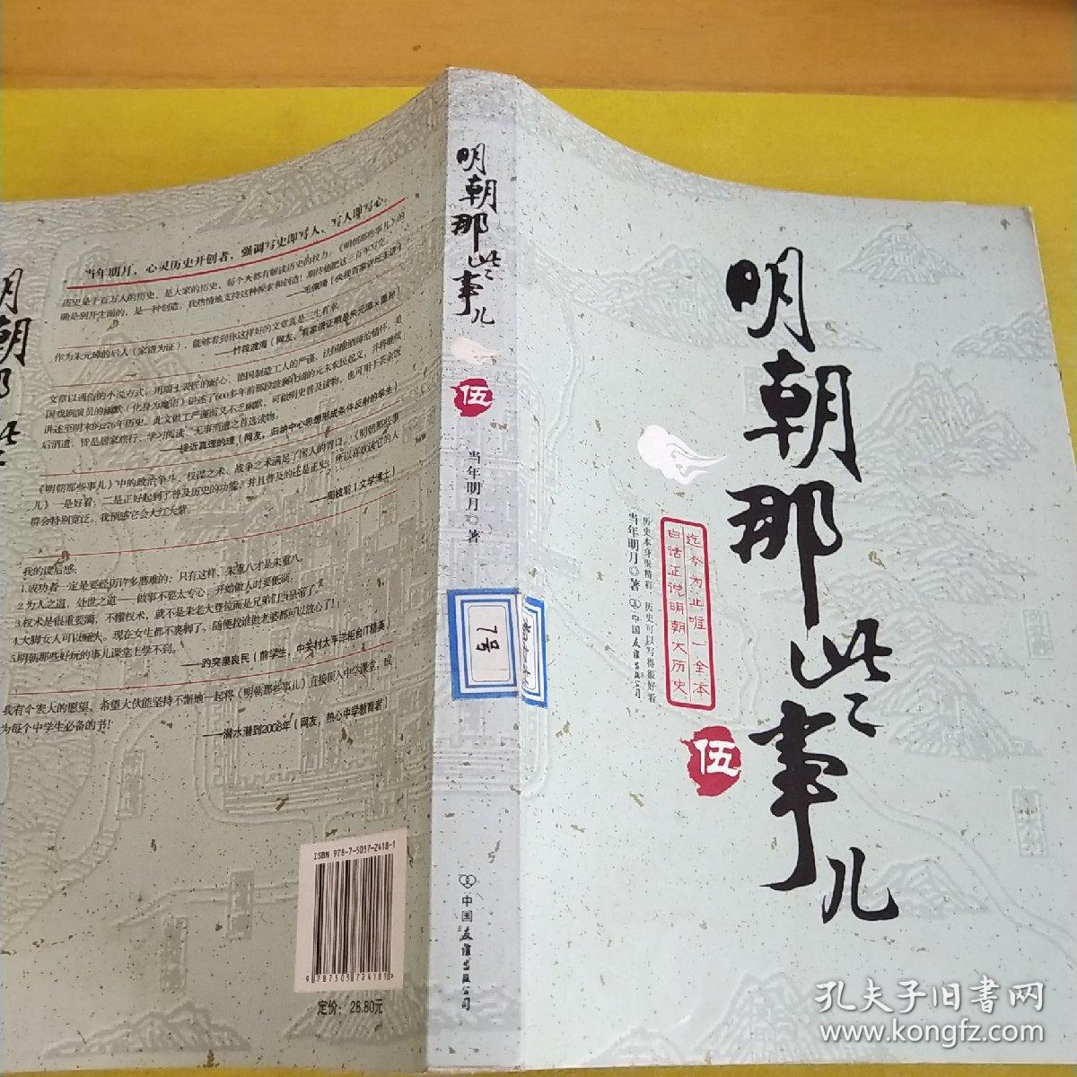 明朝那些事儿(伍)