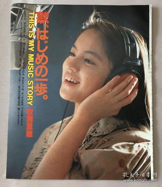 日本偶像歌手明星牧濑里穗日版日本原版杂志切页彩页剪贴2张3面少见